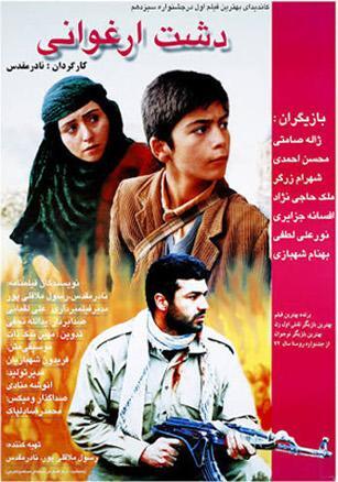 پوستر دشت ارغوانی
