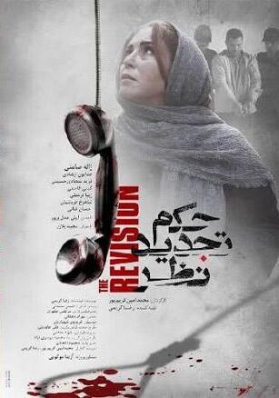پوستر چشم و گوش بسته